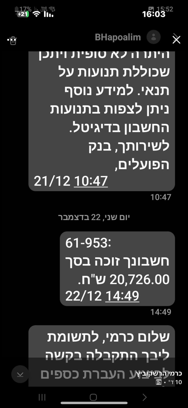 צילום מסך בנק - חשבון זוכה ב-20,726 שקל