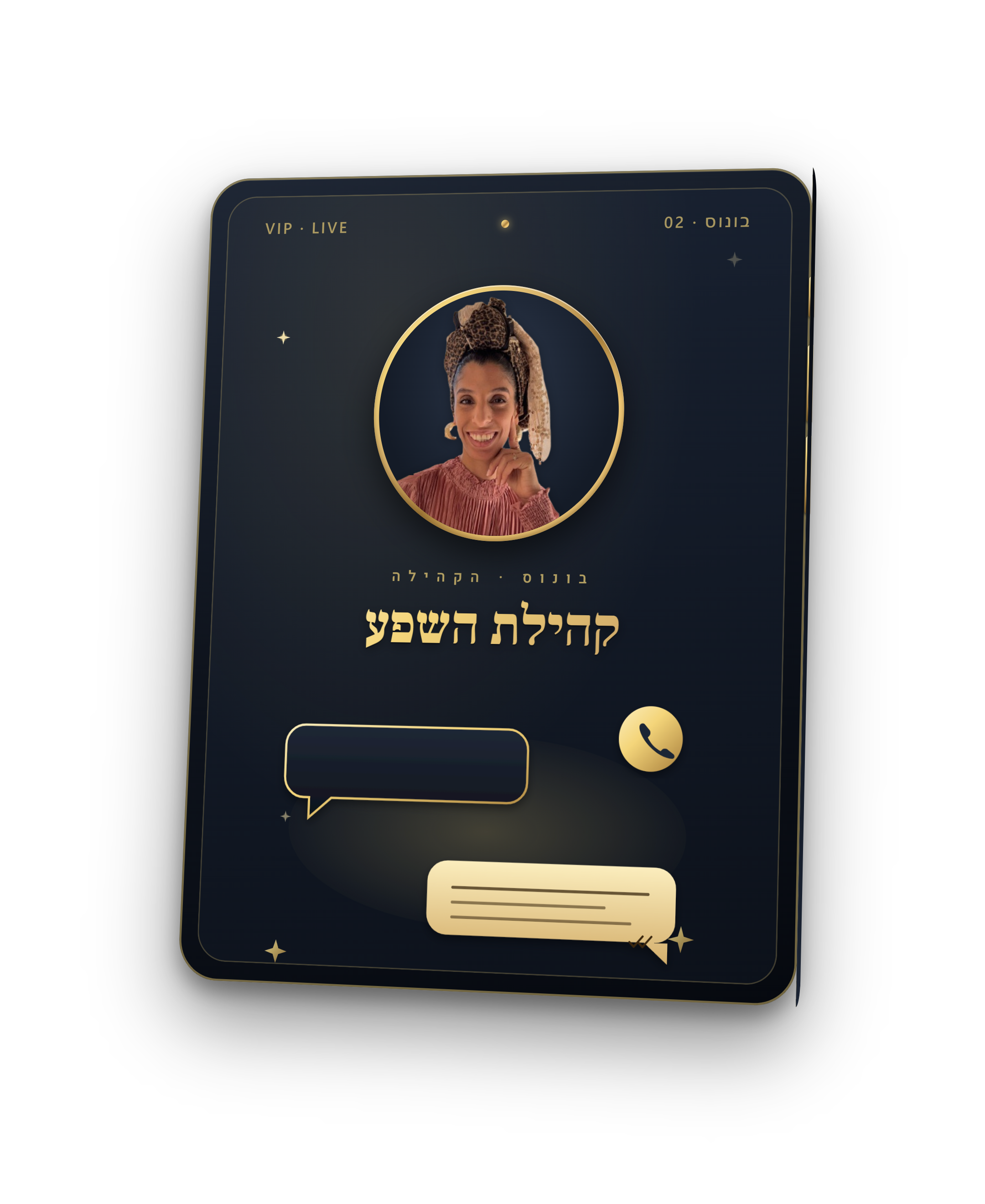 קהילת השפע