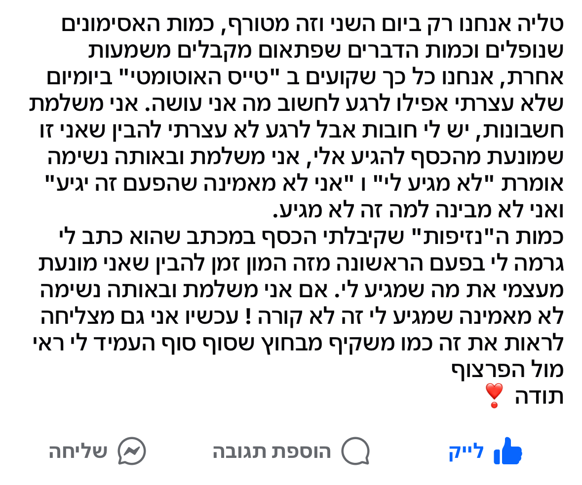 עדות לקוחה