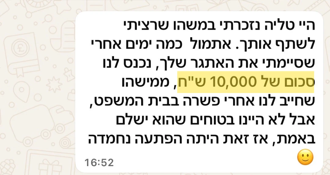 עדות זימון 10,000 ₪