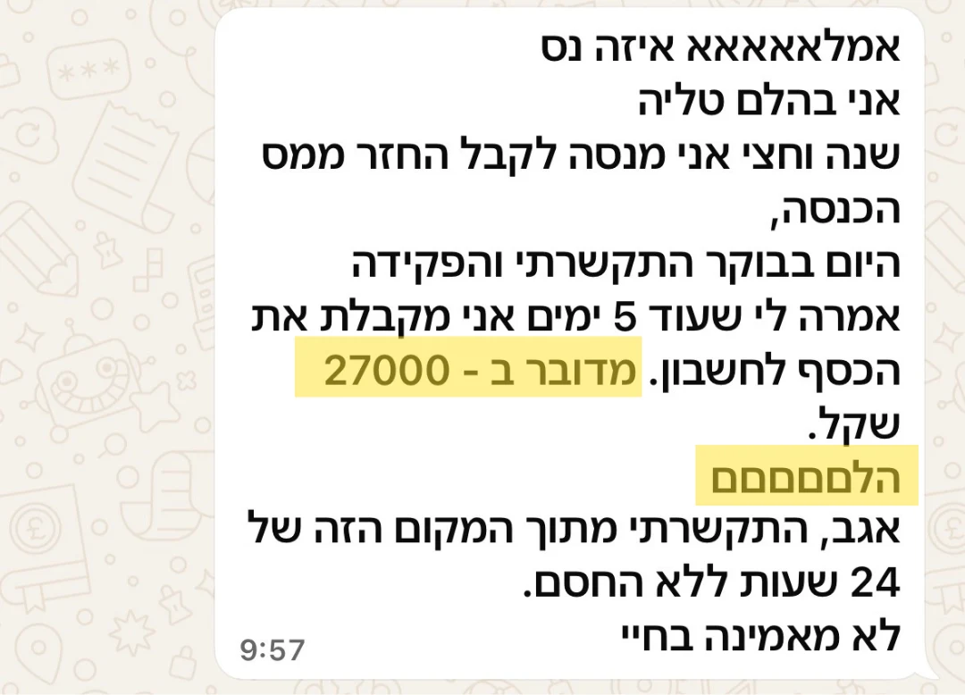 זימון 27,000 ₪